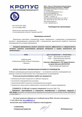 Письмо НПЦ НК КРОПУС
